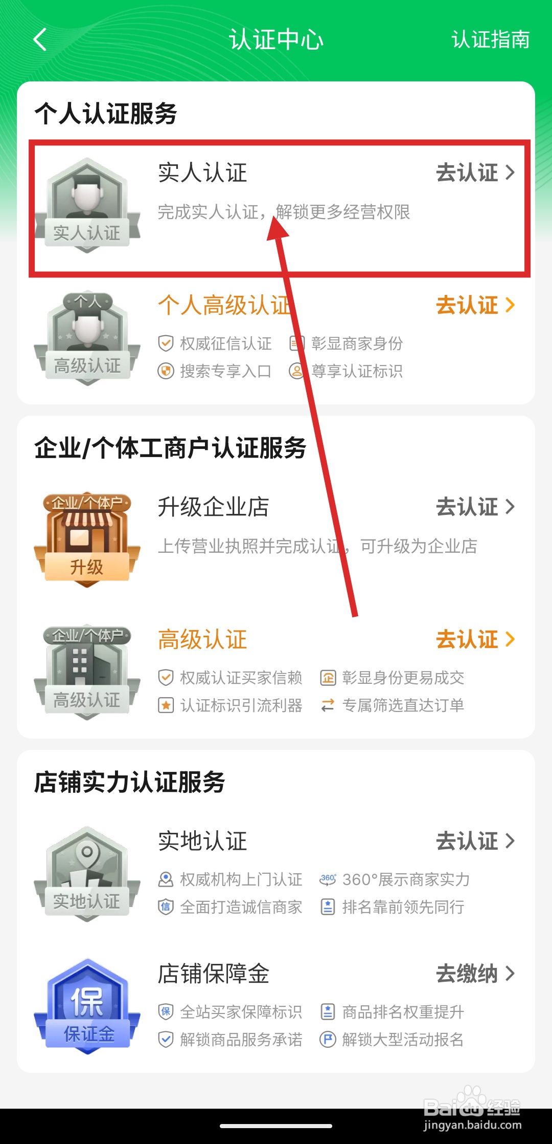 如何在惠农网里进行实人认证