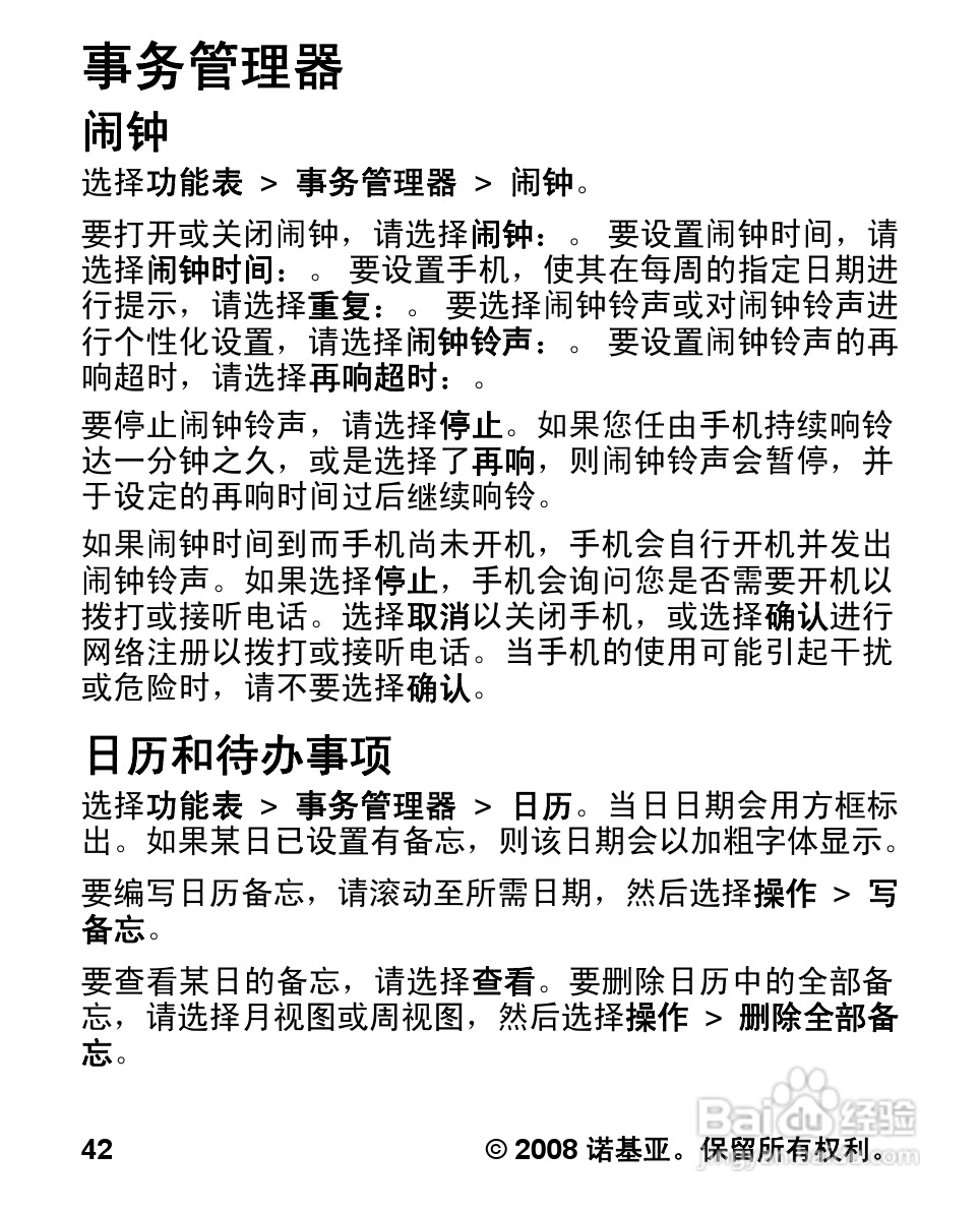 诺基亚1680c手机使用说明书:[5]