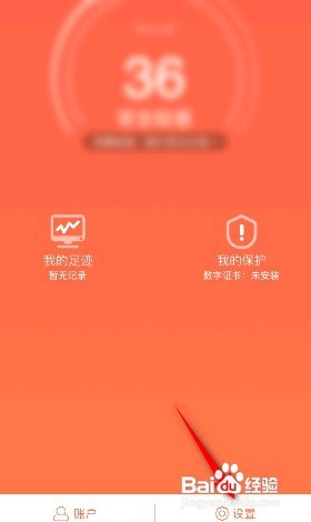 蘑菇街在哪查看敏感记录
