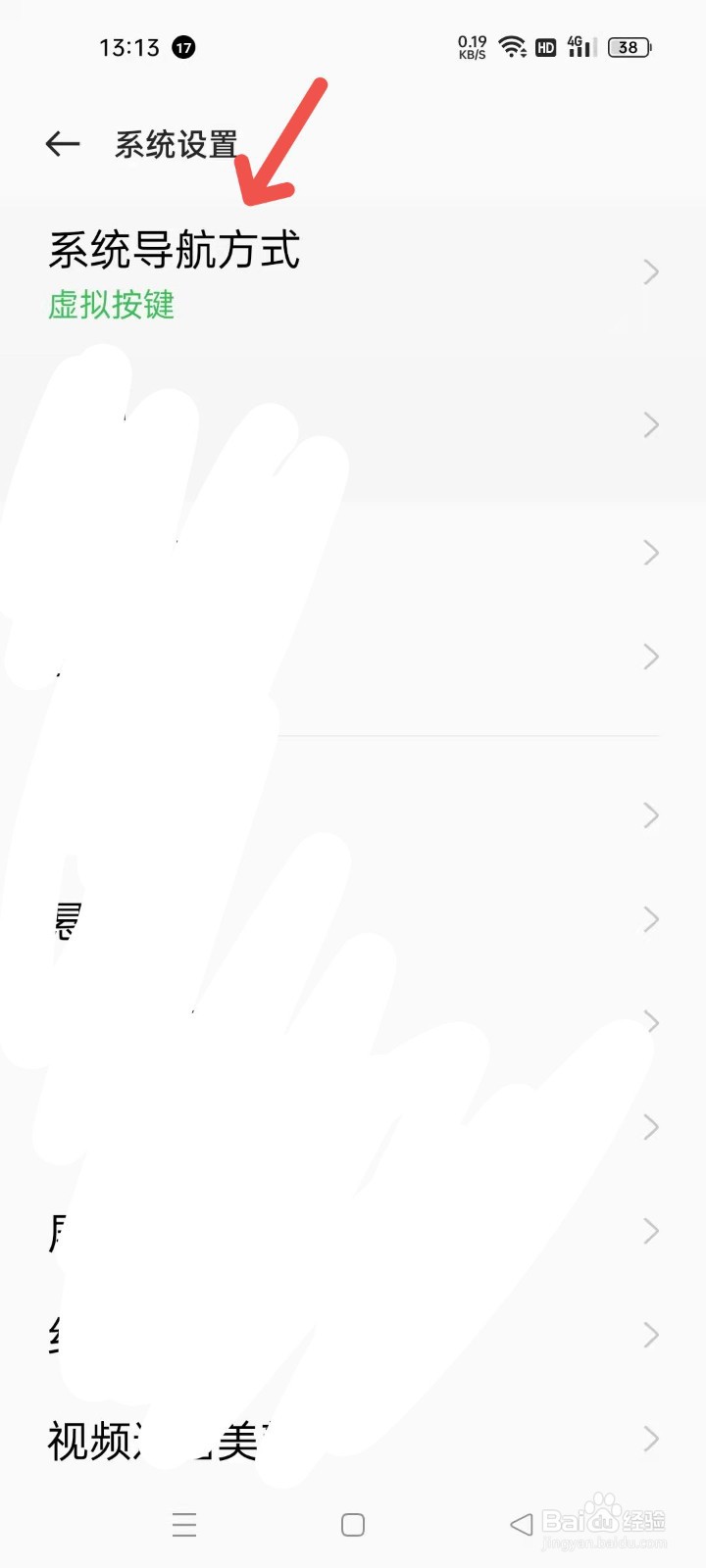 屏幕底部按键设置