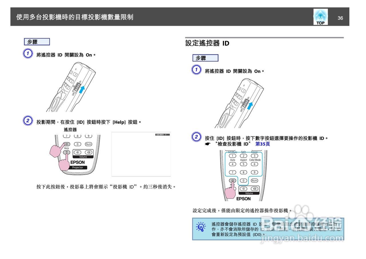 爱普生EB-G5450WU投影机使用说明书:[4]