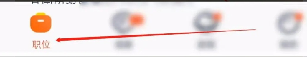 猎聘怎样查找谁看过我