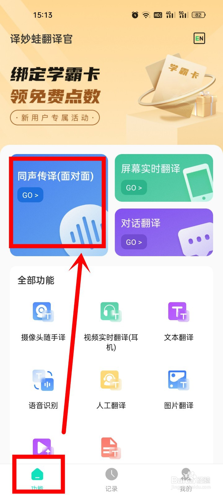 怎么把听到的英文实时翻译为中文