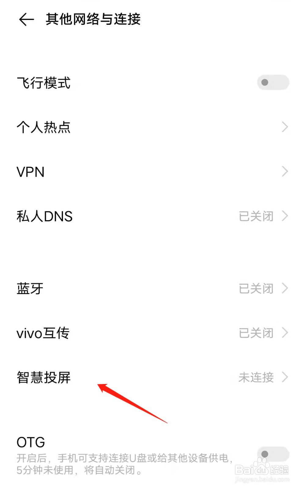 vivo手机怎么开启手机投屏