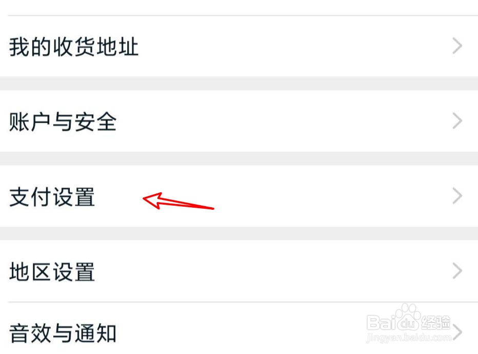 手机淘宝怎么开启指纹支付