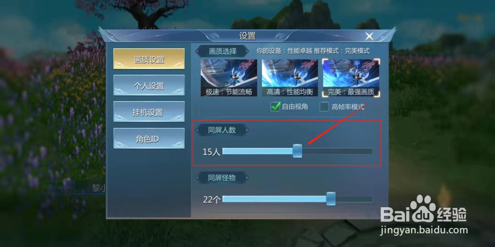九灵神域怎么设置同屏人数