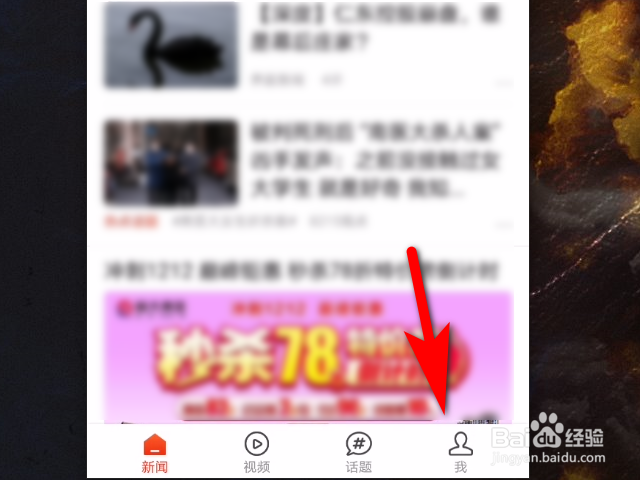 搜狐新闻软件怎么更改字体大小