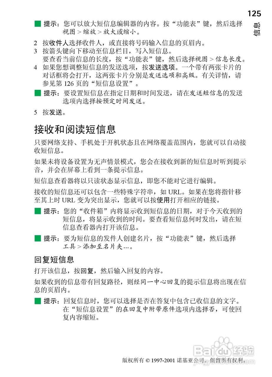 诺基亚9210C手机使用说明书:[14]