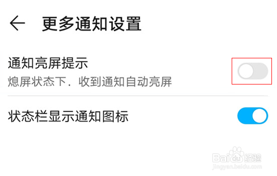 荣耀50怎么没有消息提示闪灯