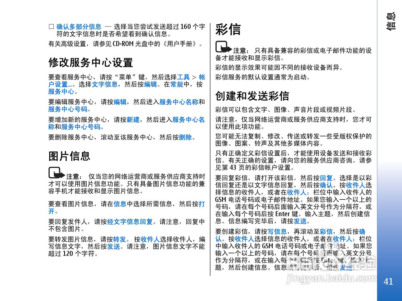 诺基亚9300手机使用说明书:[4]