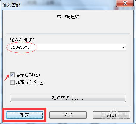 怎样使用WinRAR将文件压缩加密