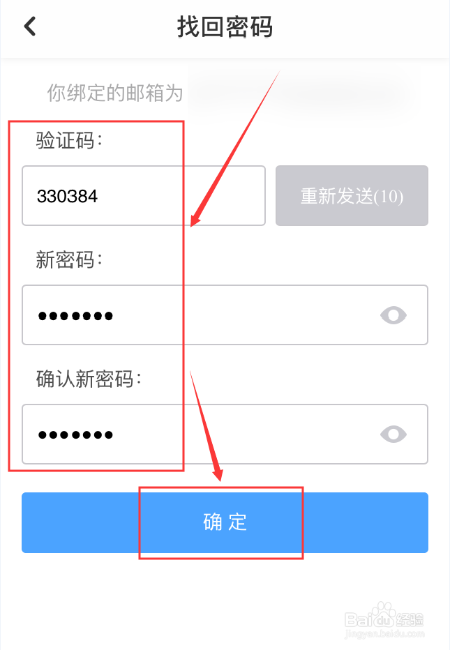 百度网盘App忘记二级密码怎么办
