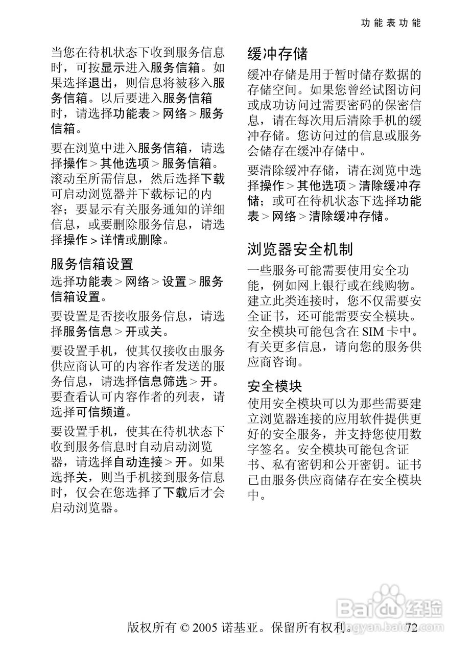 诺基亚8800手机使用说明书:[8]