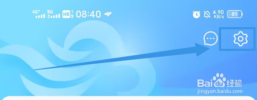 《墨迹天气》如何关闭个性化资讯内容