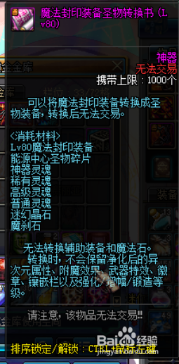 地下城与勇士(DNF)圣物装备制作+搭配