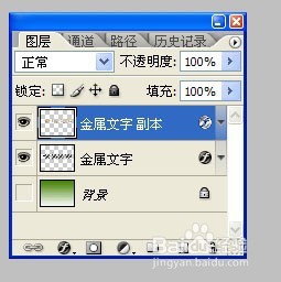 用photoshop制作金属文字