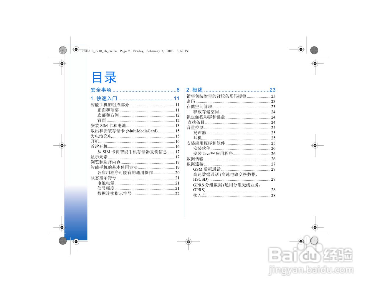 诺基亚7710手机使用说明书:[1]