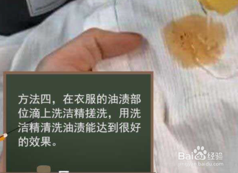 衣服上沾了油渍难洗掉