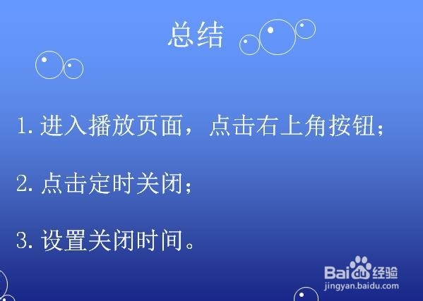 QQ音乐播放定时关闭怎么设置