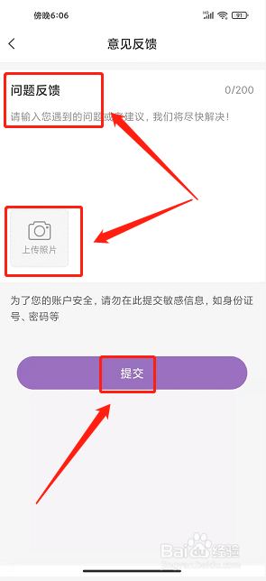 金牌护士app怎么发布意见反馈