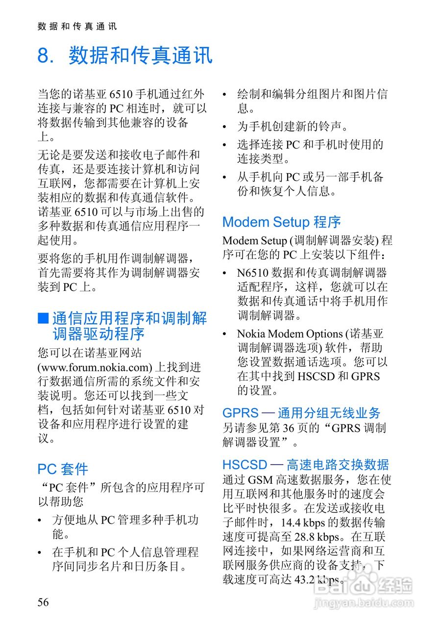 诺基亚6510手机使用说明书:[7]