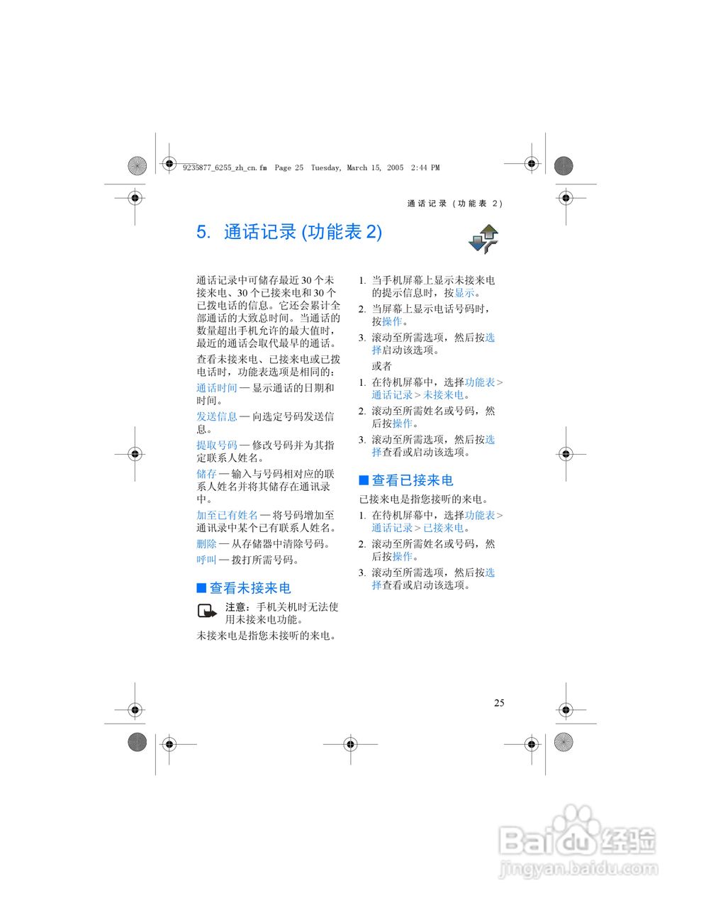 诺基亚6255手机使用说明书:[4]