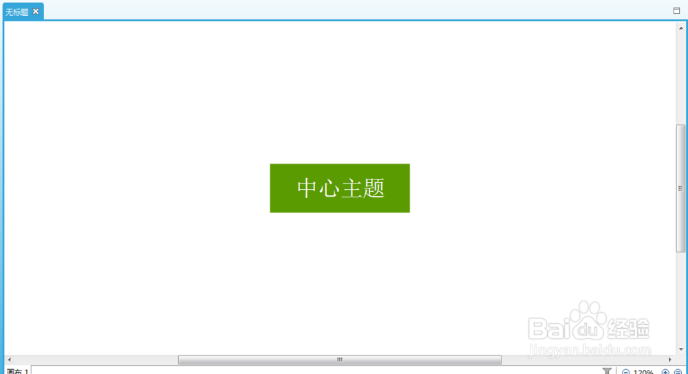 如何利用XMind软件中树状图(向右)制作家谱图