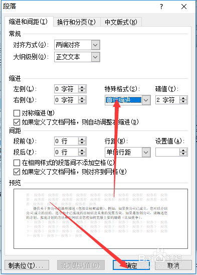 word如何选择所有正文,并修改正文的段落格式