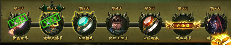 网页游戏盗墓笔记如何领取七日大礼