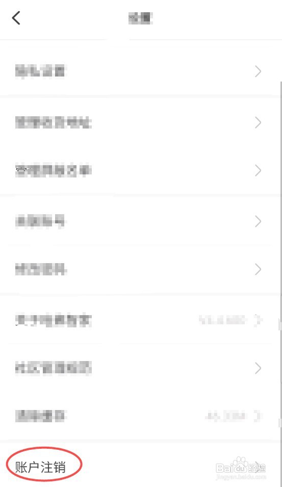 哈佛智家账户如何申请注销
