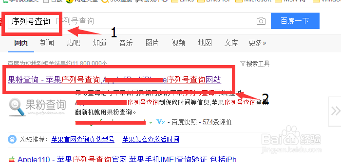 苹果手机序列号验机教程