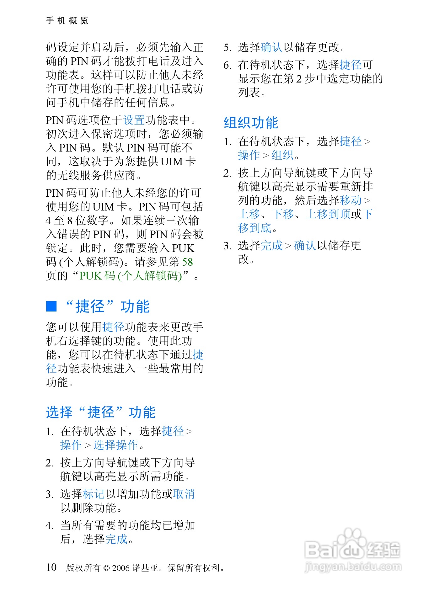 诺基亚6088手机使用说明书:[2]