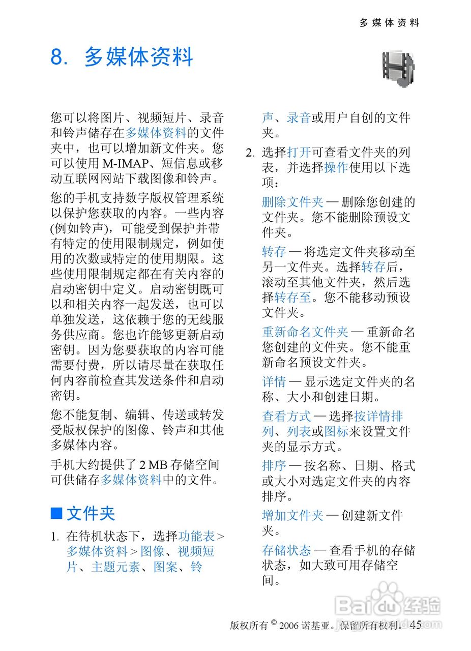 诺基亚6066手机使用说明书:[5]