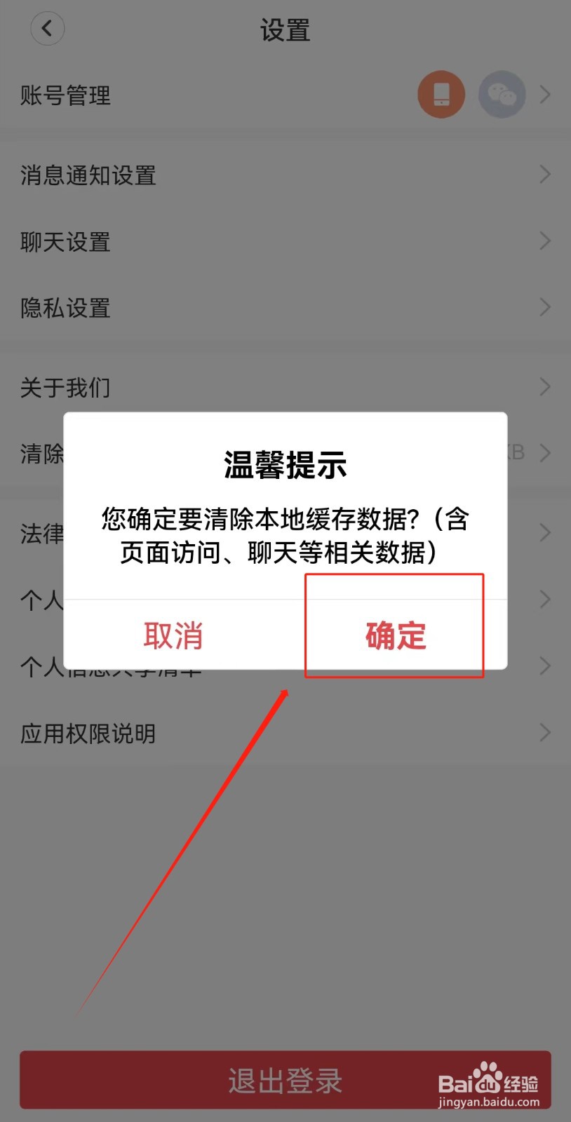 天鹅到家APP如何清除缓存