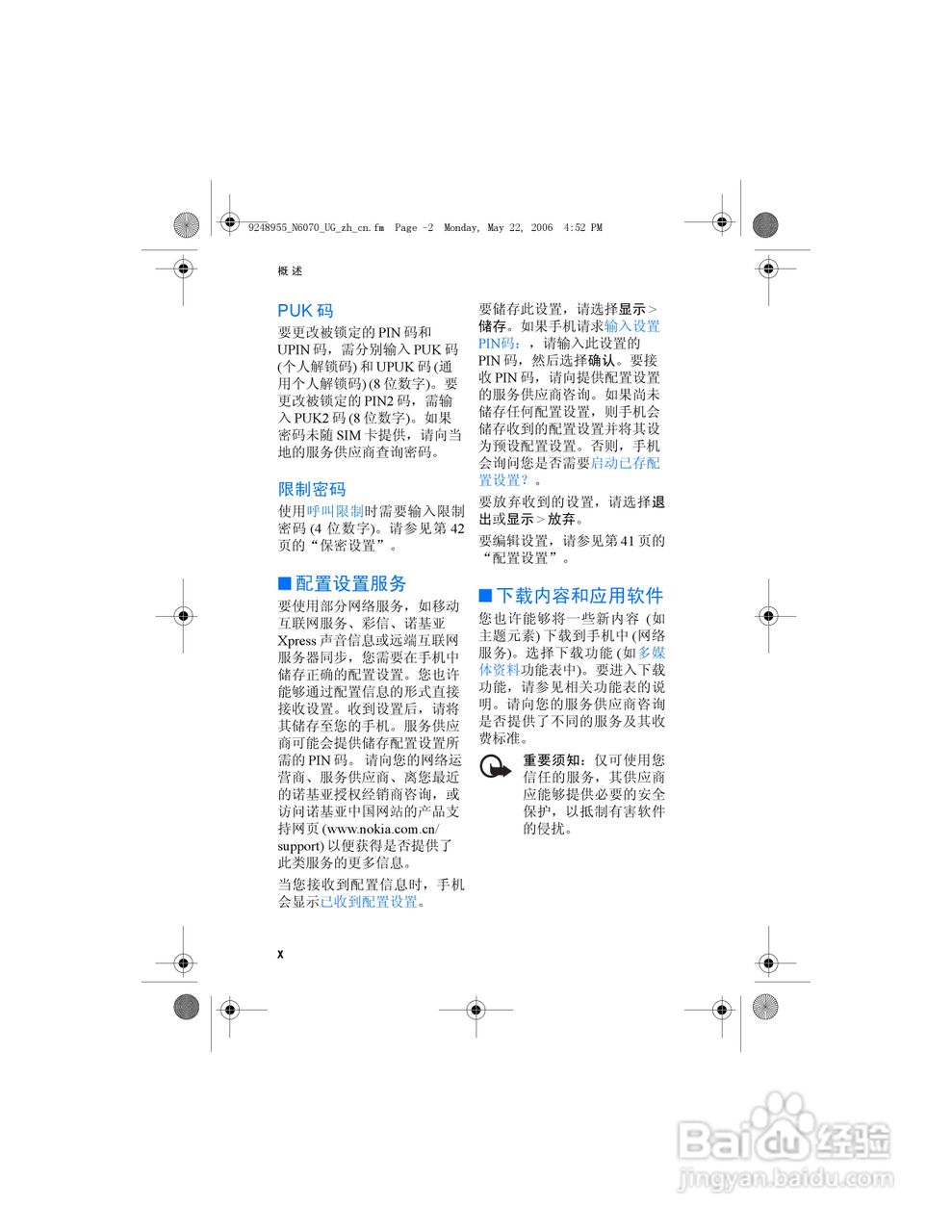 诺基亚6070手机使用说明书:[2]