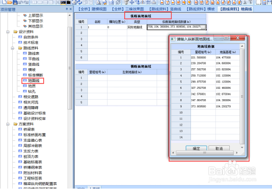 方案设计师里面如何设置导入路线及其他资料