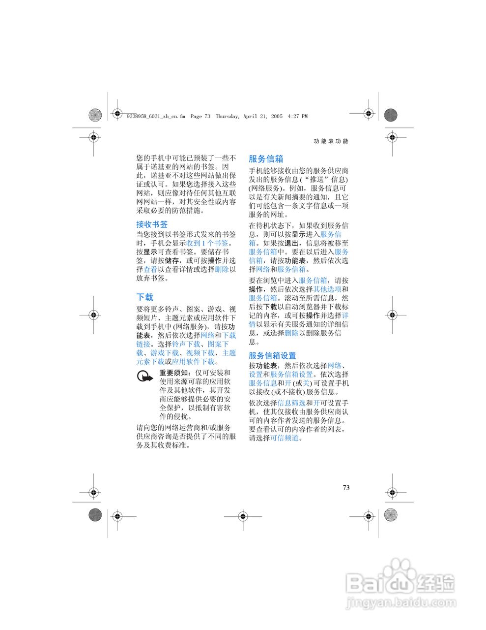 诺基亚6021手机使用说明书:[9]
