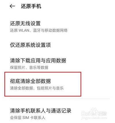 oppoa93怎么删除手机中的所有数据