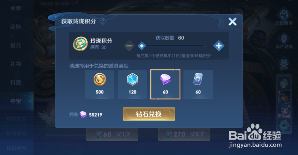 如何兑换王者荣耀手游的玲珑积分