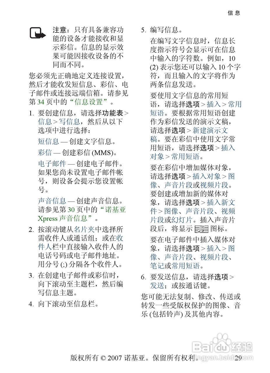 诺基亚5500手机使用说明书:[3]