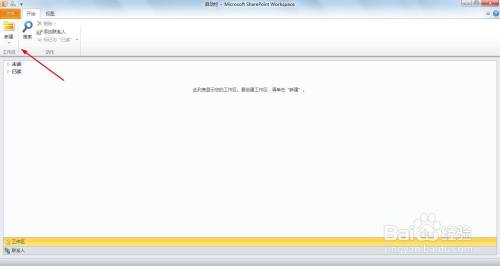 SharePoint Workspace 使用技巧（1）