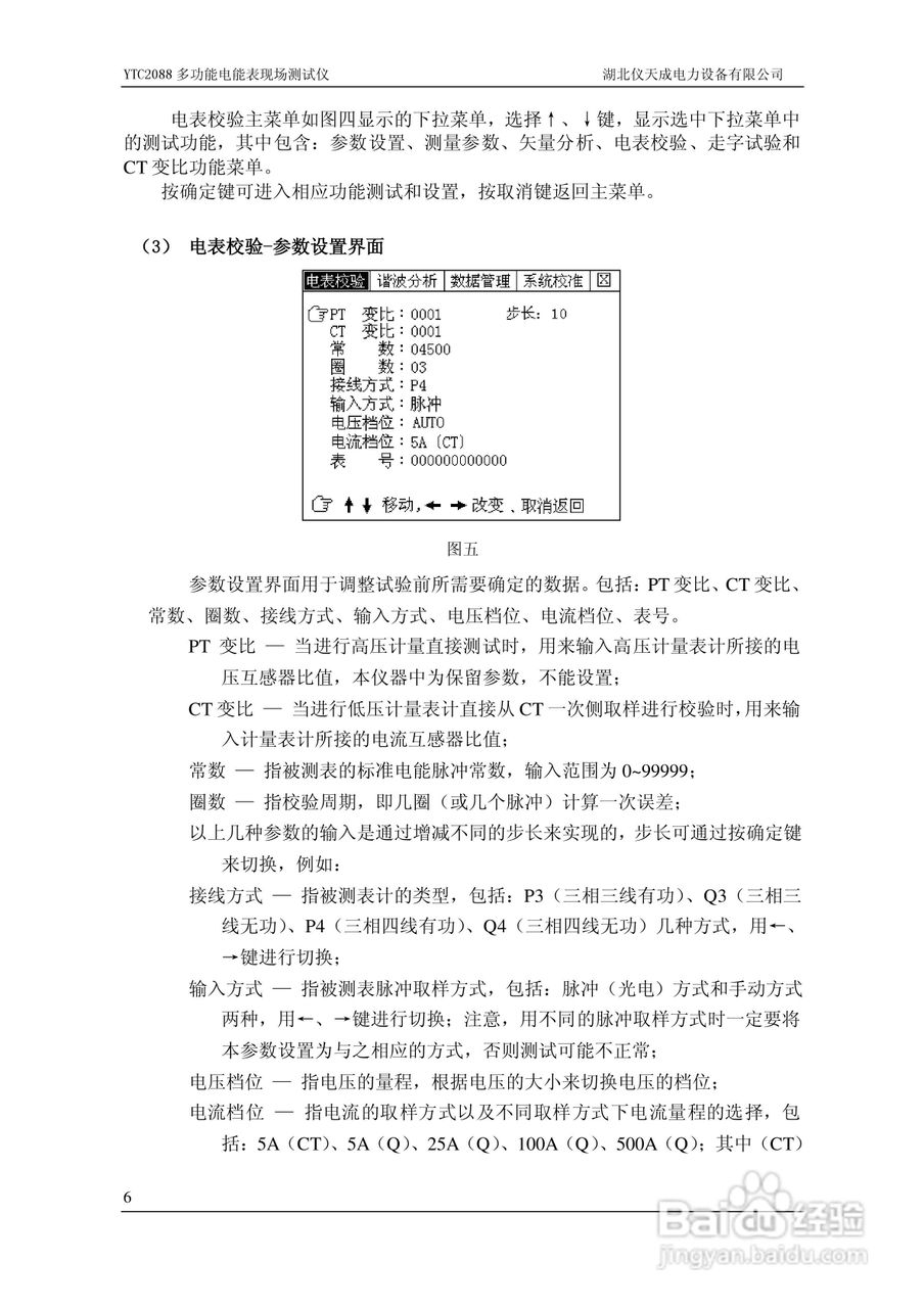 仪天成YTC2088多功能电能表现场测试仪说明书:[1]