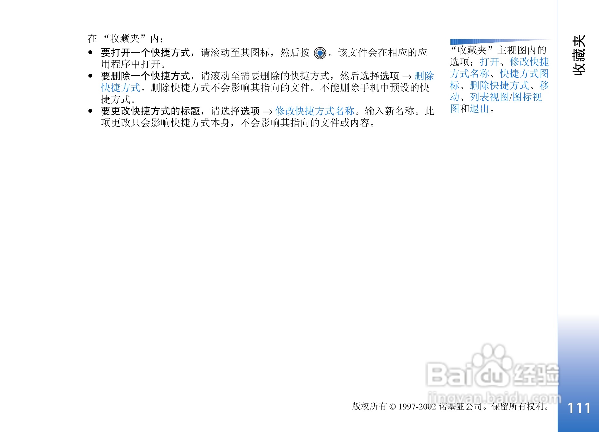 诺基亚3650手机使用说明书:[12]