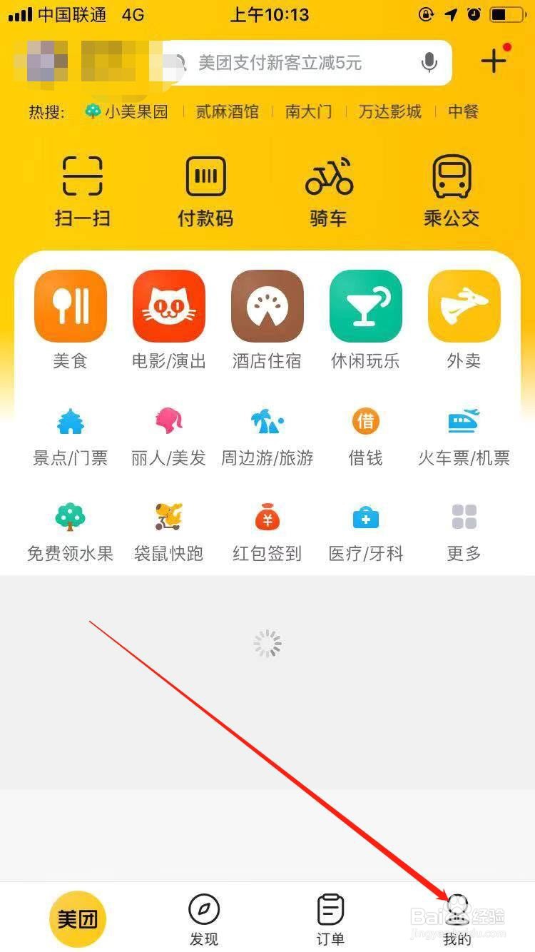 美团怎么修改收货地址