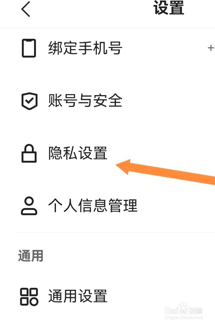 快手APP查看隐私设置的方法