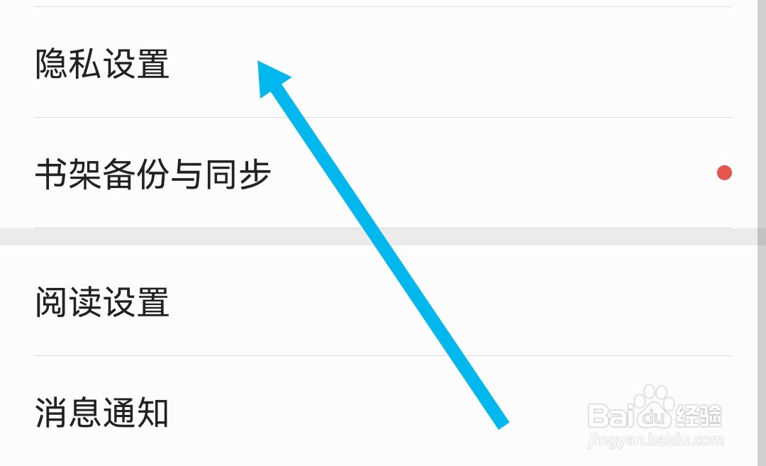 爱读掌阅软件在哪开启不让别人看我书籍划线内容