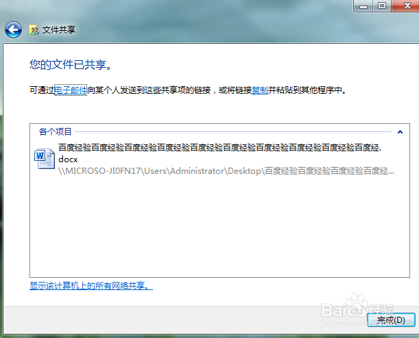 Windows7系统打印机共享