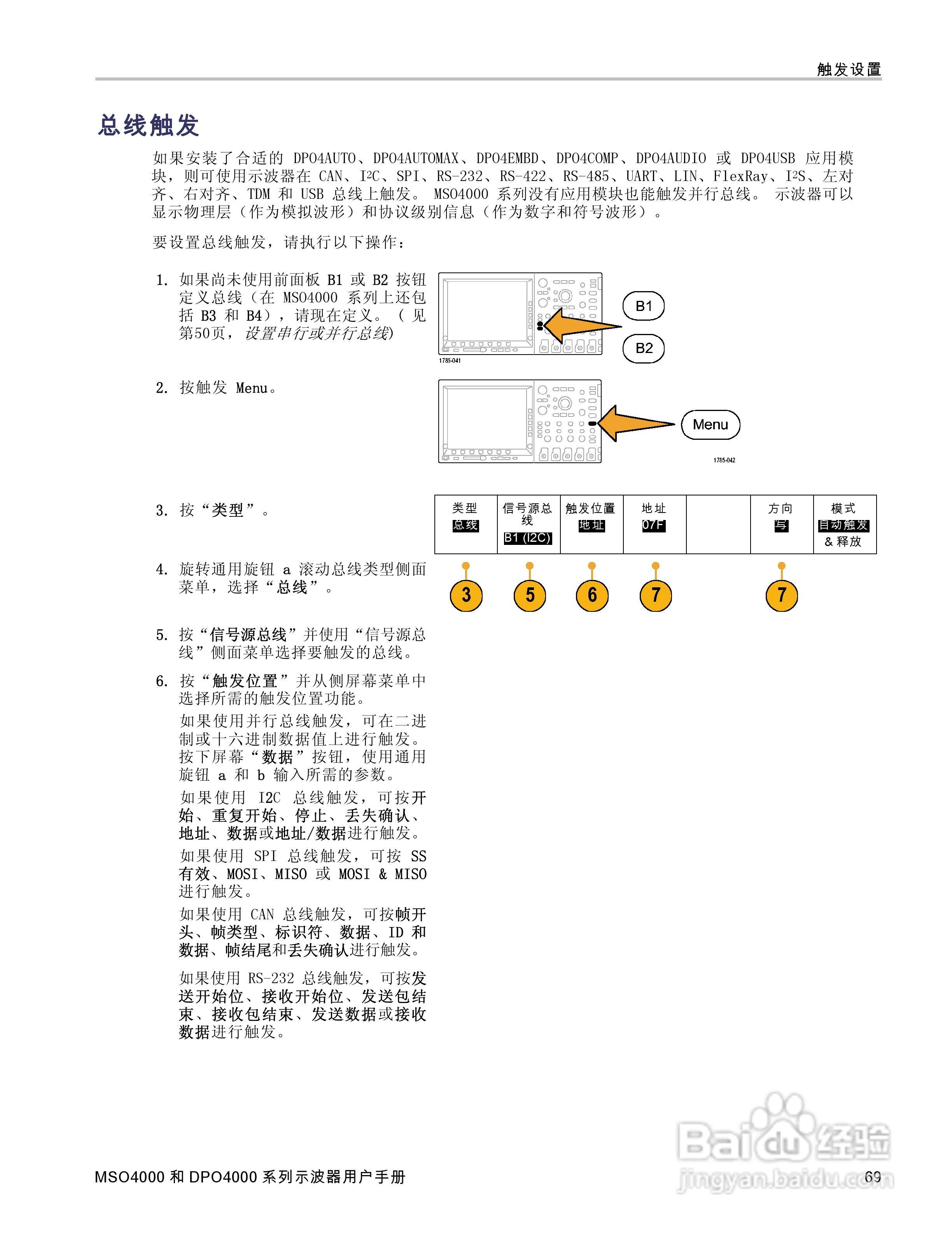 泰克MSO4032数字荧光示波器用户手册:[9]