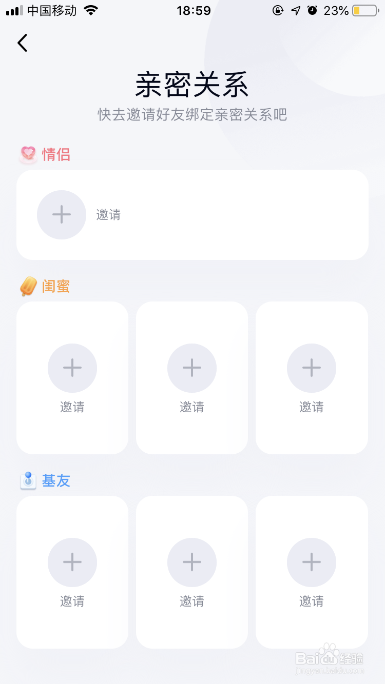 QQ怎么设置亲密关系
