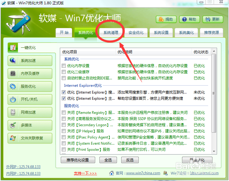 Win7电脑运行卡慢怎么办